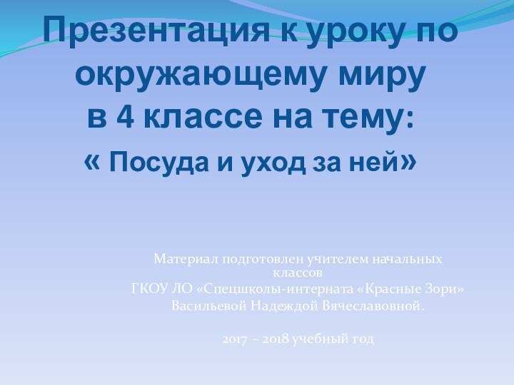 Презентация к уроку по окружающему миру