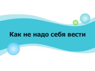 Час общения Путешествие в страну добра классный час (2 класс)