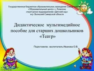 Театр презентация к уроку (старшая группа)