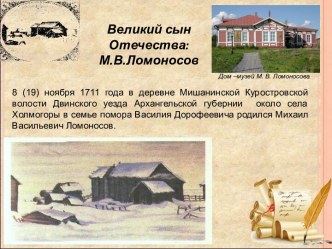 Презентация Великий сын Отечества: М