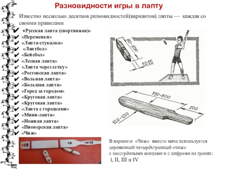 Размеры биты для лапты чертеж русской