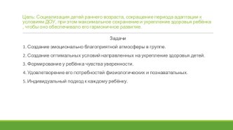 Здоровьесберегающий подход к адаптации детей раннего возраста к условиям ГБДОУ. презентация