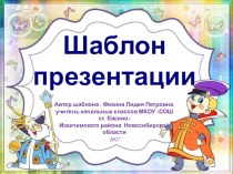 Шаблон для создания презентаций Детский презентация к уроку (1, 2, 3, 4 класс)