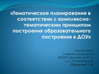 комплексно-тематическое планирование календарно-тематическое планирование (средняя группа)