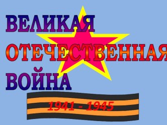 ООД в старшей группе День Победы план-конспект занятия по окружающему миру (старшая группа) по теме