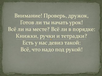 русский язык 2 класс (программа 2100) Бунеев Р. Н., Бунеева Е. В., Пронина О. В. + презентация план-конспект урока по русскому языку (2 класс) по теме