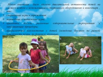 otchet o letney ozdorovitelnoy rabote - prodolzhenie