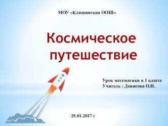 Методическа разработка урока математики в 1 классе. Тема Состав чисел в пределах 10. Закрепление с презентацией учебно-методический материал по математике (1 класс)