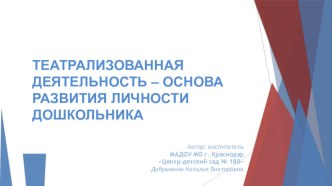 Добро и милосердие презентация к уроку (подготовительная группа) по теме
