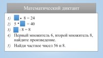 Конспект урока: Умножение числа 9 и деление на 9. Девятая часть числа 2 класс план-конспект урока по математике (2 класс)