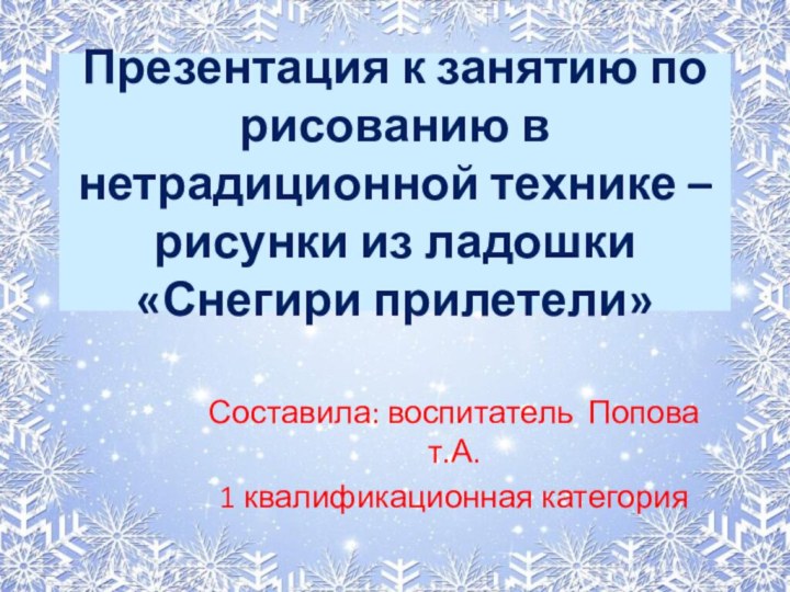 Презентация к занятию по рисованию в нетрадиционной технике – рисунки из ладошки