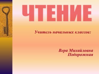 Презентация к уроку литературного чтения по теме  В гостях у К.И. Чуковского презентация к уроку по чтению (1 класс)