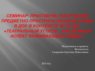 Театральный уголок. презентация к уроку (средняя группа)