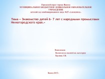 Презентация: Народные промыслы презентация к уроку (подготовительная группа)