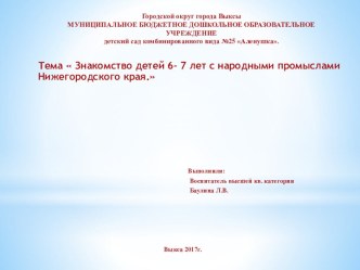 Презентация: Народные промыслы презентация к уроку (подготовительная группа)