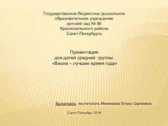 Весна - лучшее время года!. презентация к уроку по окружающему миру (средняя группа)