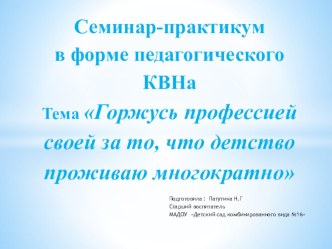 seminar kvn