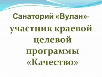 Виртуальная экскурсия в СКК Вулан методическая разработка