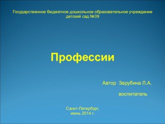 Профессии презентация к занятию по развитию речи (средняя группа) по теме