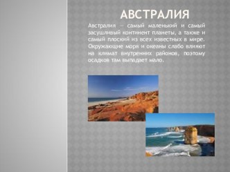 Австралия презентация к уроку по окружающему миру (3 класс)