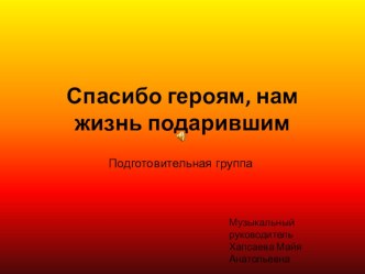День Победы презентация занятия для интерактивной доски (подготовительная группа) по теме