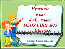 Презентация к уроку русского языка в 4 классе Правописание ТСЯ-ТЬСЯ в глаголах презентация к уроку по русскому языку (4 класс)