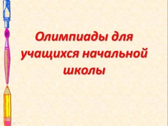 ПК 4.5. Исследовательская и проектная деятельность в области начального образования методическая разработка