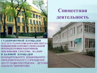 отчёт о совместной работе стажировочной и базовой площадки материал