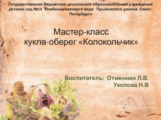 мастер-класс для родителей и детей. презентация к занятию (подготовительная группа)