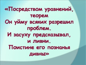 Составные уравнения презентация к уроку по математике (3 класс)