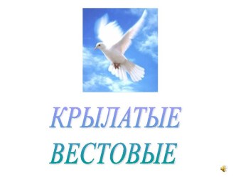 Символ мира презентация к занятию по окружающему миру (старшая группа) по теме