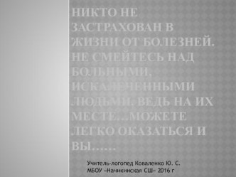 Инклюзивное образование детей методическая разработка по логопедии