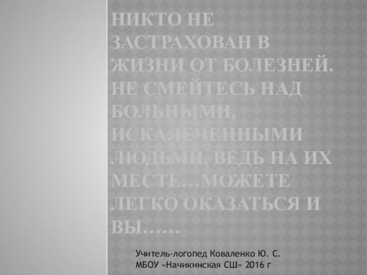 Никто не застрахован в жизни от болезней.