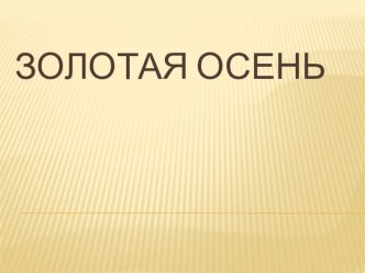 Cочинение презентация к уроку по русскому языку (4 класс)