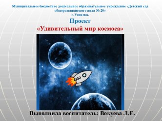 Космос презентация к уроку (подготовительная группа) по теме