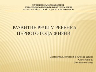 Развитие речи до года презентация по развитию речи