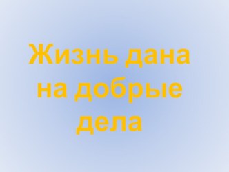 Презентация к уроку по литературному чтению Пятеро из одного стручка презентация к уроку по чтению (3 класс) по теме