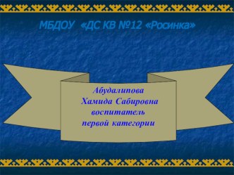 Презентация Северный олень презентация к уроку (подготовительная группа) Конспект занятия Северный олень