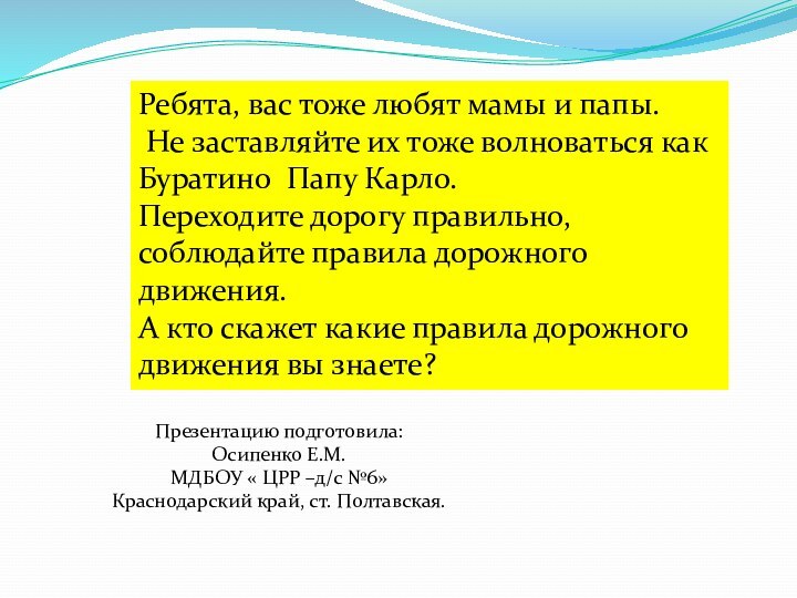 Ребята, вас тоже любят мамы и папы.  Не заставляйте их тоже