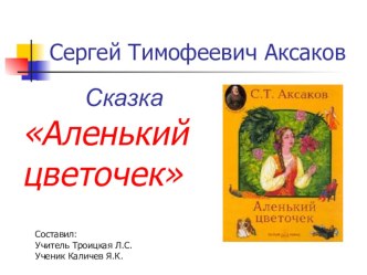 Презентация к уроку чтения. презентация к уроку по чтению