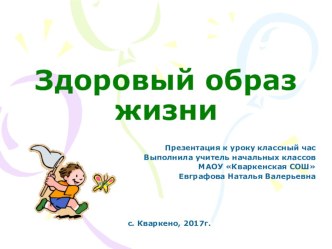 классный час по ЗОЖ презентация к уроку по зож (1, 2, 3, 4 класс)