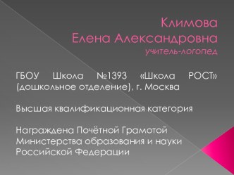 Презентация опыта работы учителя-логопеда по взаимодействию с участниками образовательного процесса в организации коррекционно-педагогического сопровождения детей с речевыми нарушениями методическая разработка по логопедии по теме