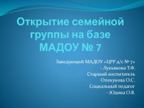 презентация проекта Семейная группа презентация к уроку по теме