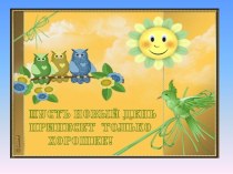 Несклоняемые имена существительные презентация к уроку по русскому языку (3 класс)