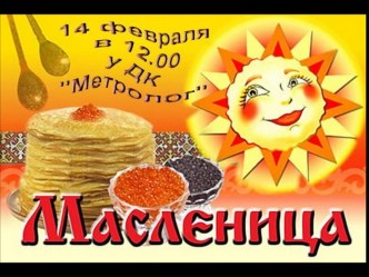 Масленица презентация к уроку