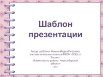 Шаблон для создания презентаций Тетрадь на спирали презентация к уроку (1, 2, 3, 4 класс)