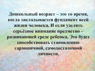 Развивающая среда презентация