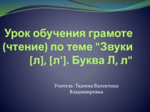 Презентация к уроку обучения грамоте. презентация к уроку по русскому языку (1 класс)