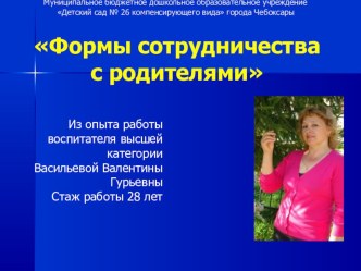 Из опыта работы с родителями презентация к уроку по теме