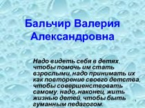 Моя концепция классного руководителя презентация к уроку (2 класс)